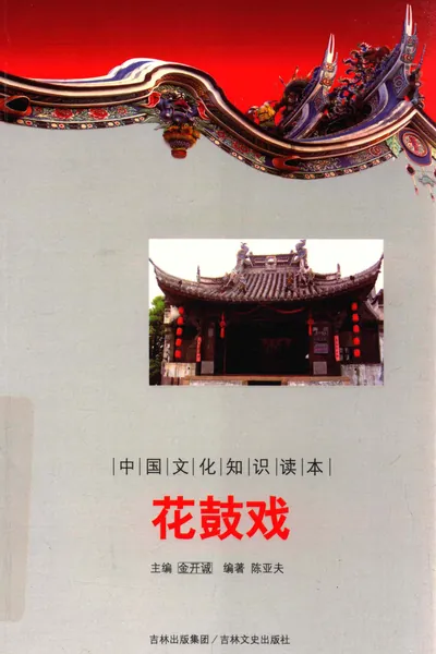 花鼓戏.webp